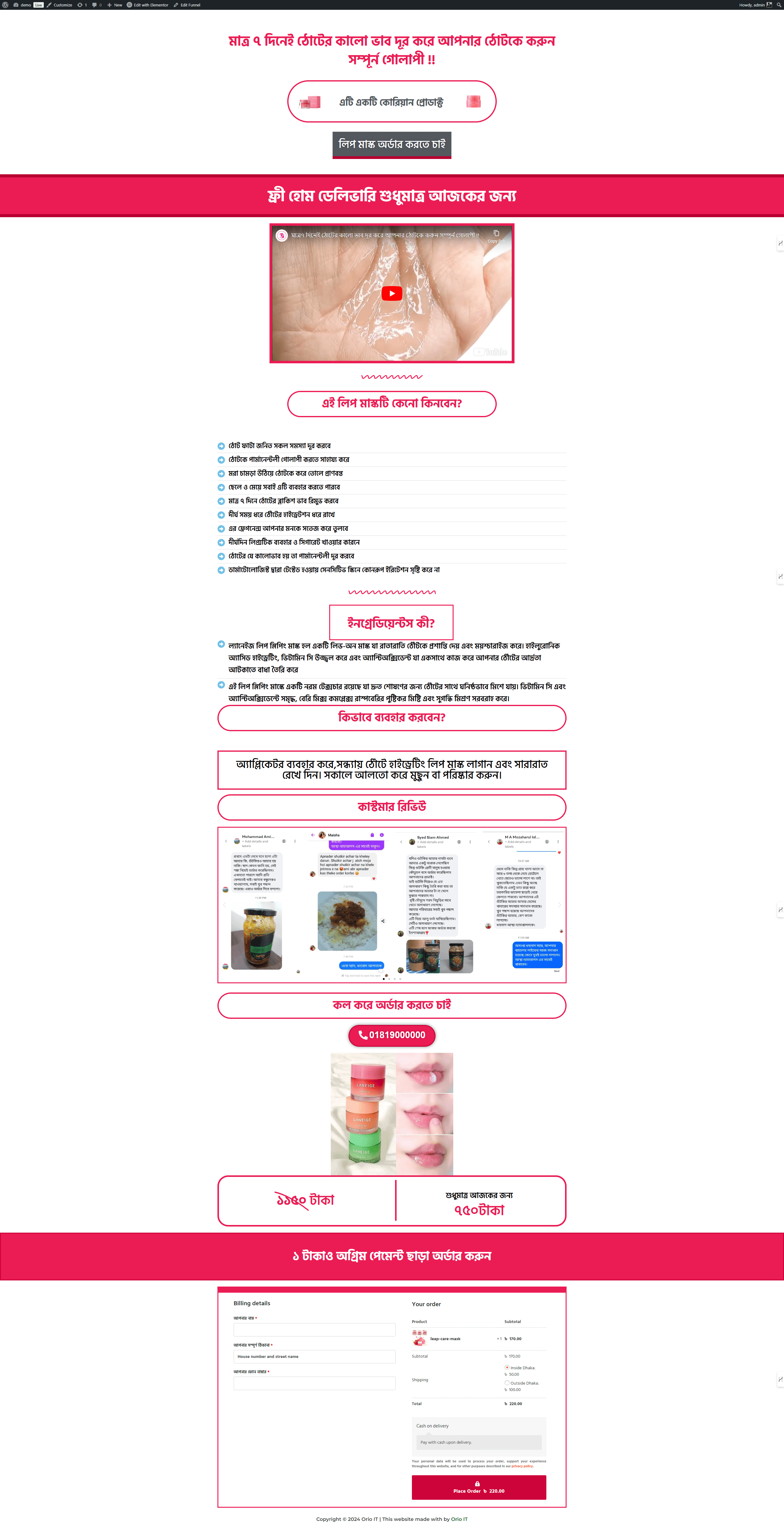 Orioit Lip Care Mask Selling Landing Page