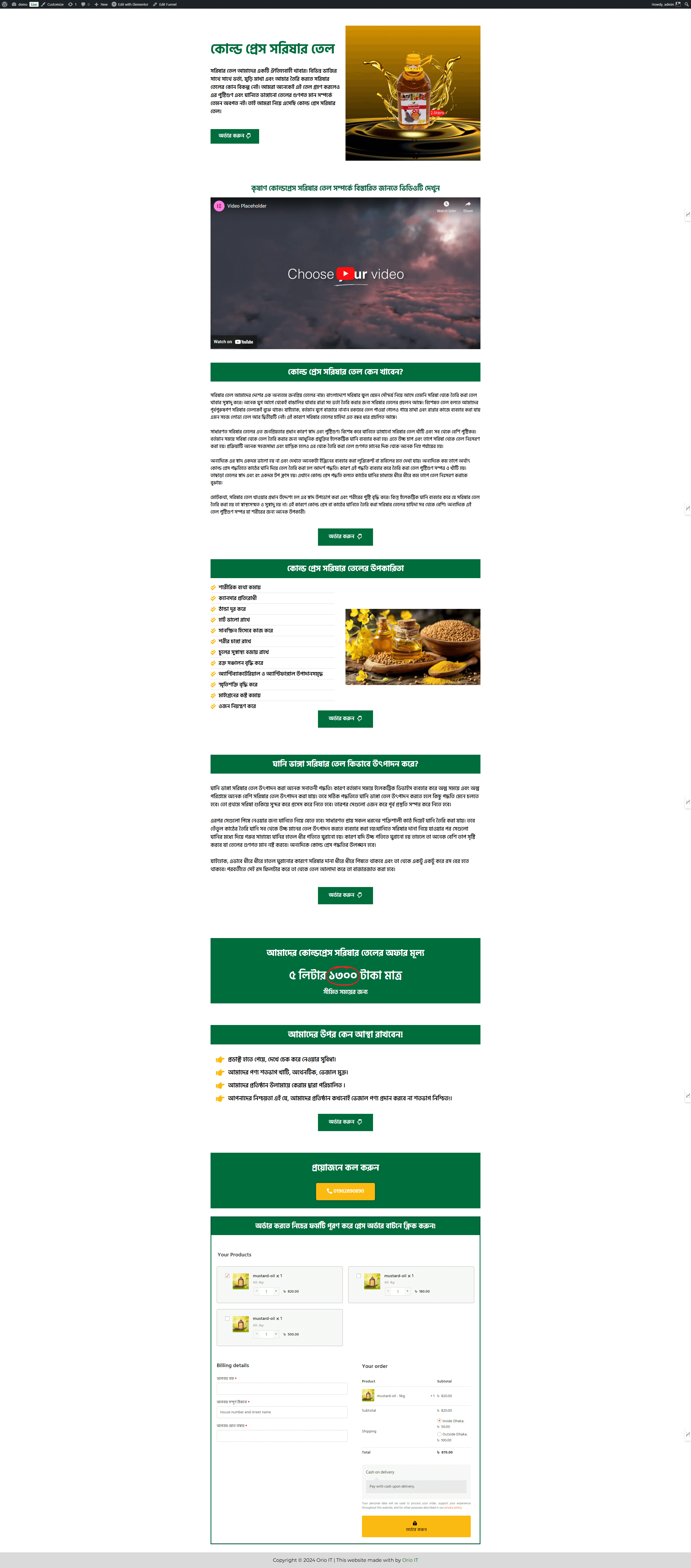 Orioit Mustard Oil Selling Landing Page
