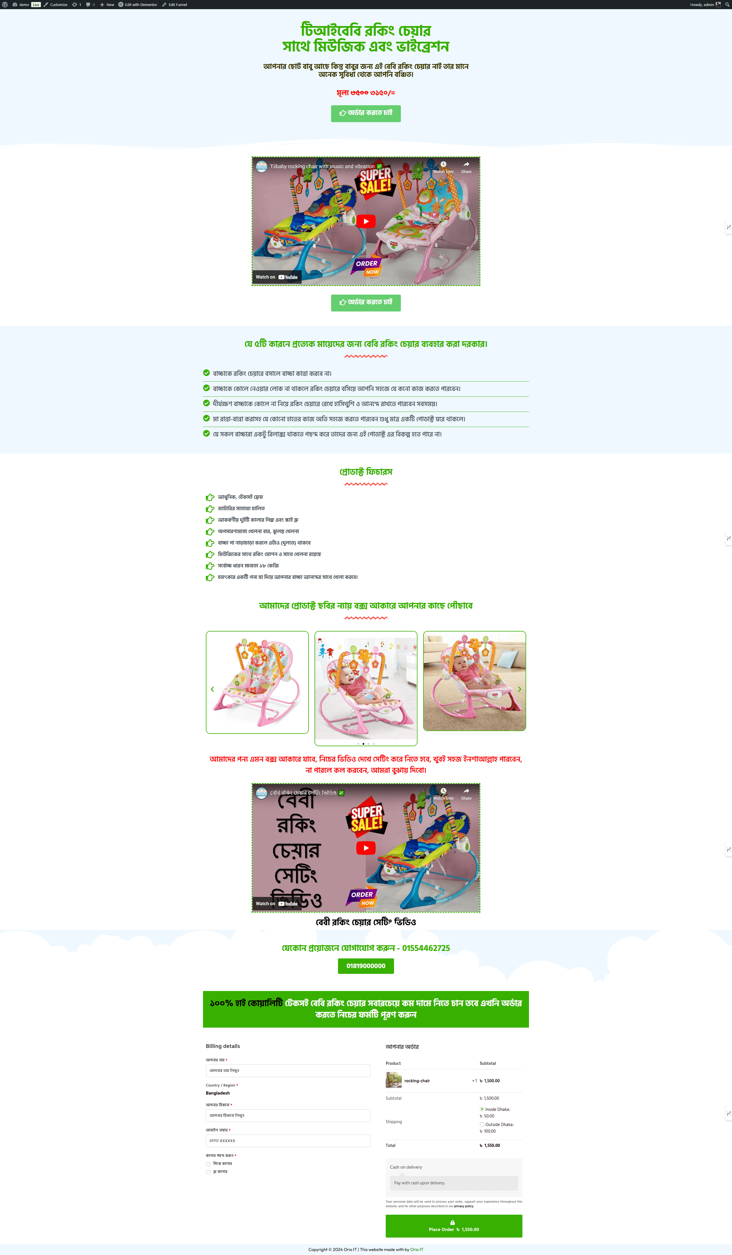 Orioit Rocking Chair Selling Landing Page