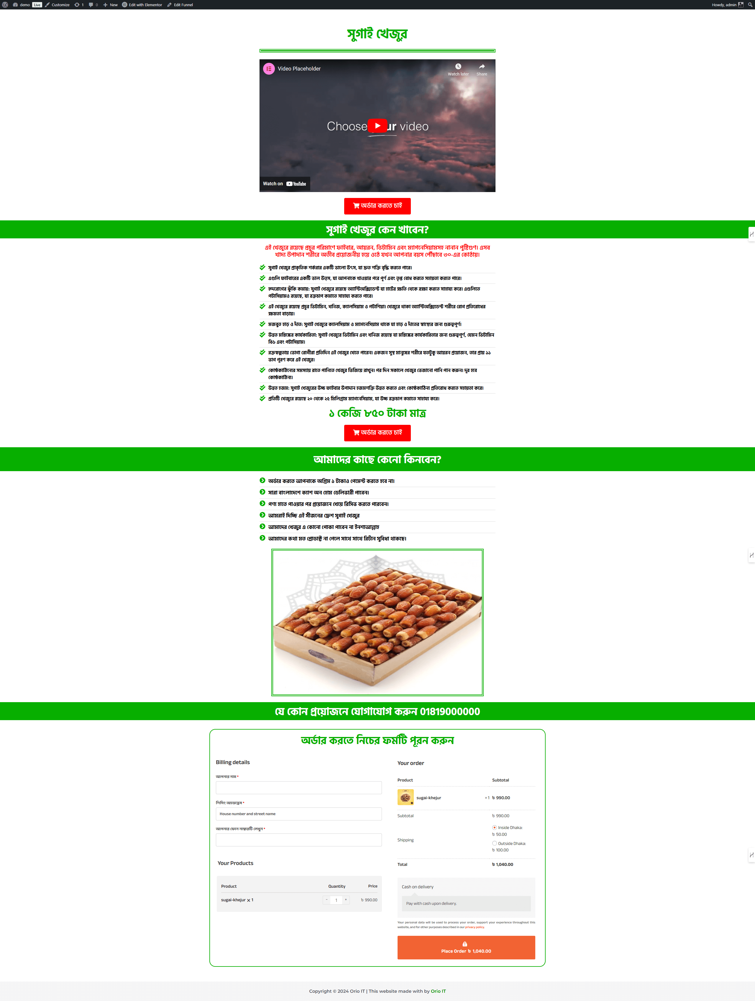 Orioit Sugai Khejur Selling Landing Page